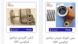فروشگاه تراکتور سیاح یدک