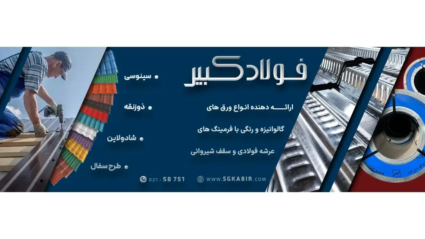 فولاد کبیر