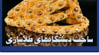نورد سرد مقاطع-تغییر فرم-فرم دهی سرد -فرم دهی و شکل‌دهی فلزات-فرم دهی و شکل دهی