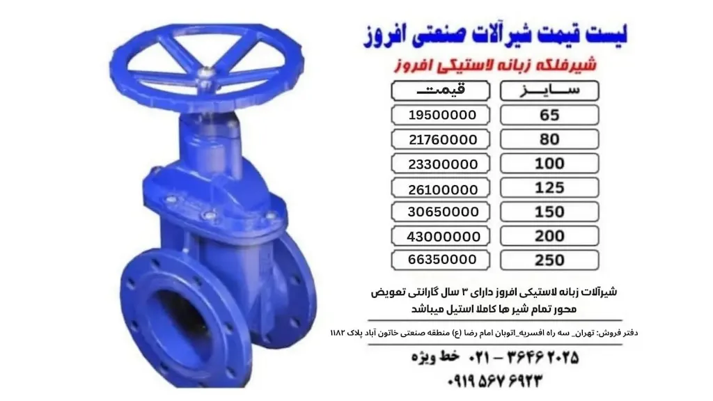شیرصنعتی زبانه لاستیکی