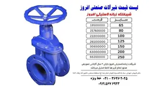 شیرصنعتی زبانه لاستیکی
