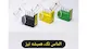 الماس تک آریا البرز