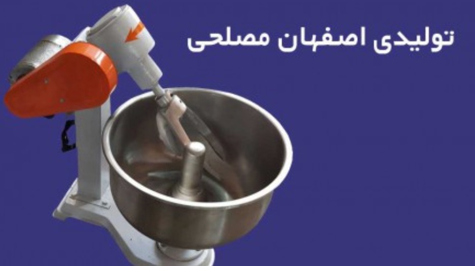 اصفهان مصلحی