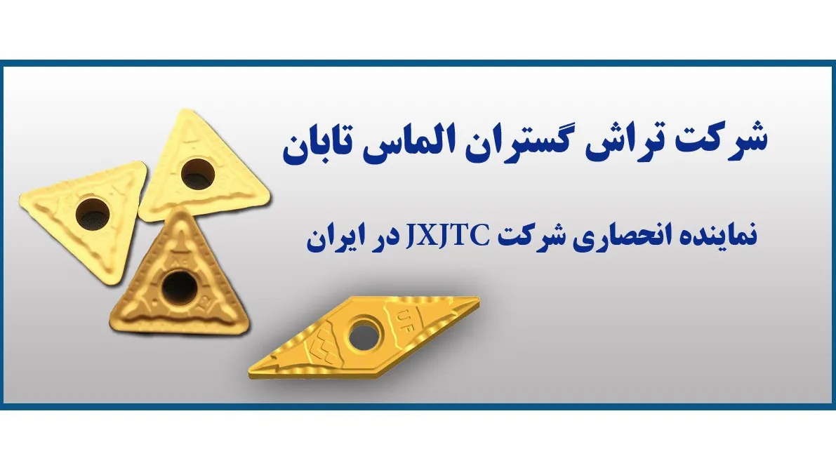 تراش گستران الماس تابان