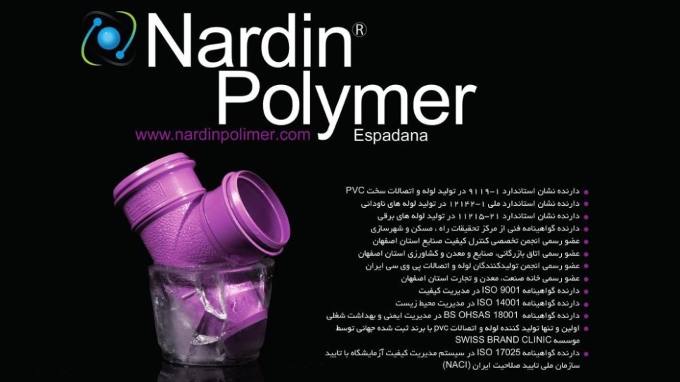ناردین پلیمر اسپادانا