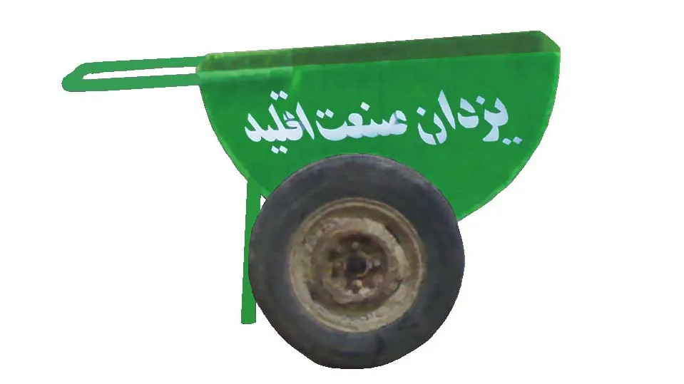 بتون بر چرخ ماشینی