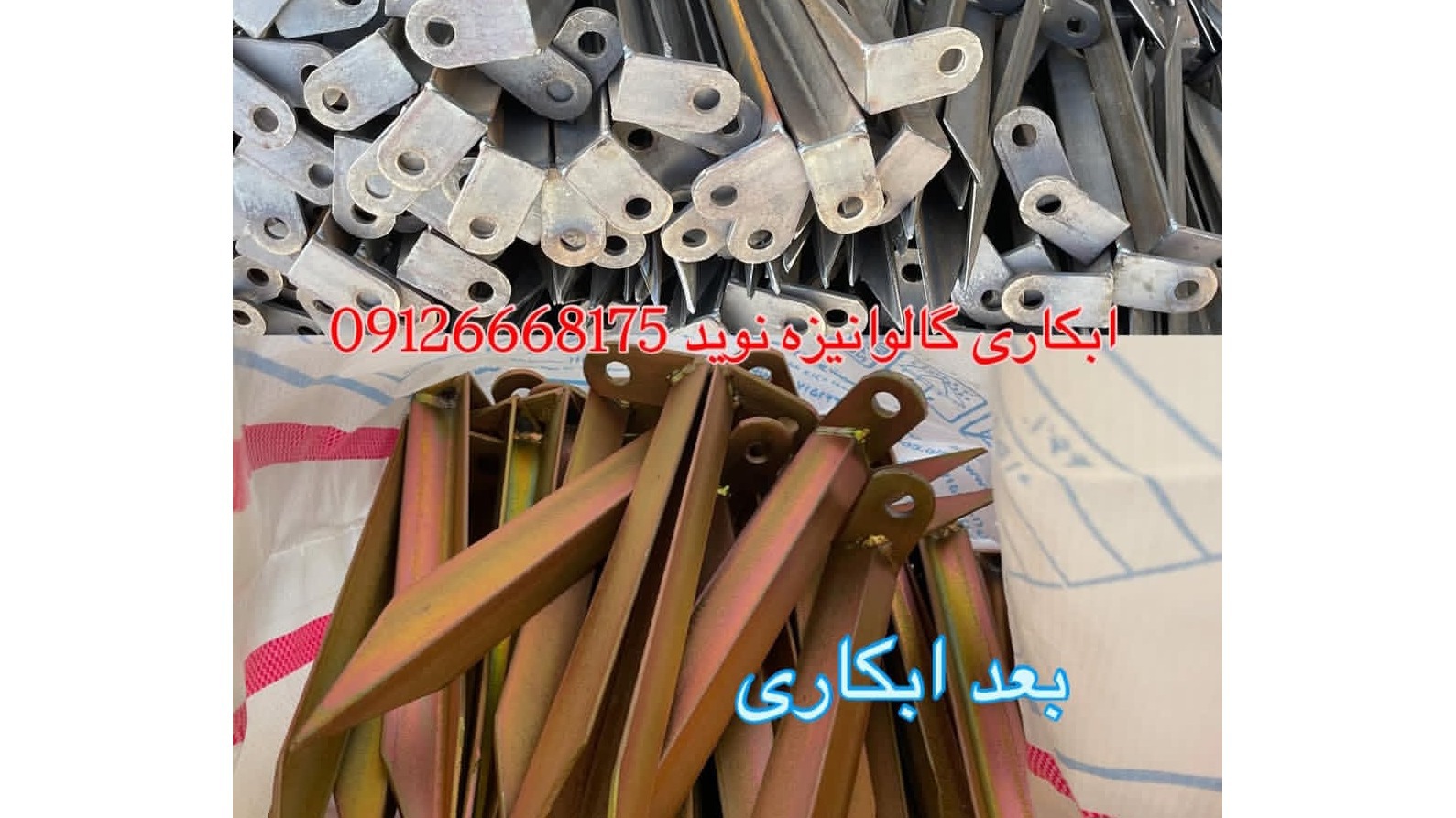 آبکاری گالوانیزه نوید