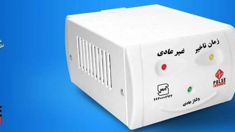 محافظ یخچال فلزی پالس کنترل