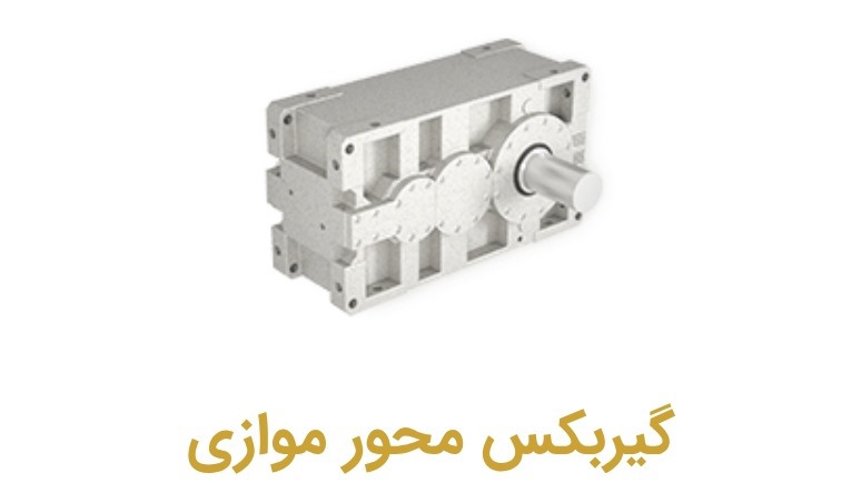 شریف ( گیربکس شریف )