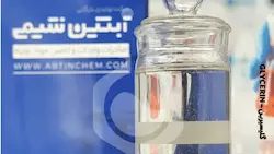آبتین شیمی