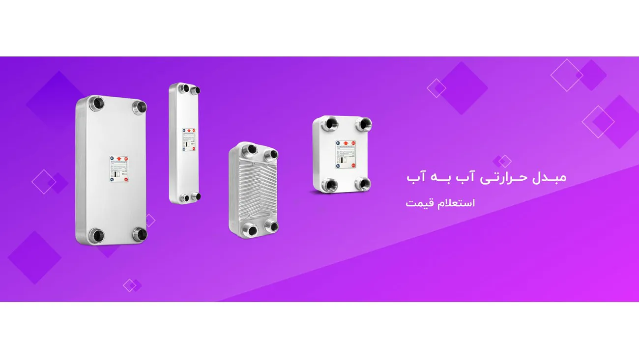 تبادل انرژی پایا
