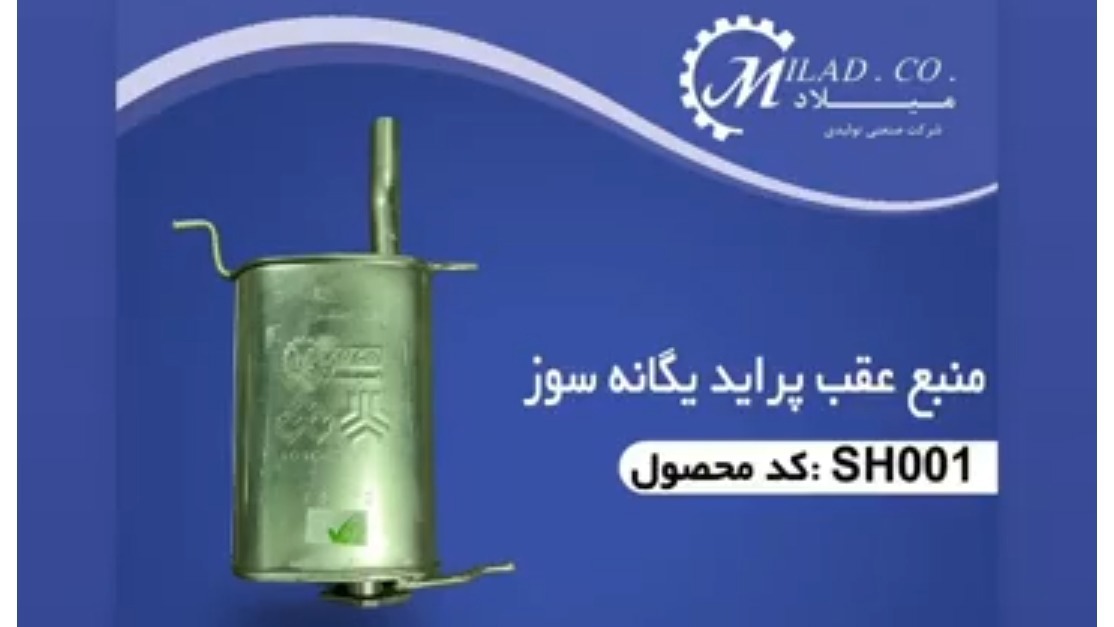تولیدی صنعتی میلاد