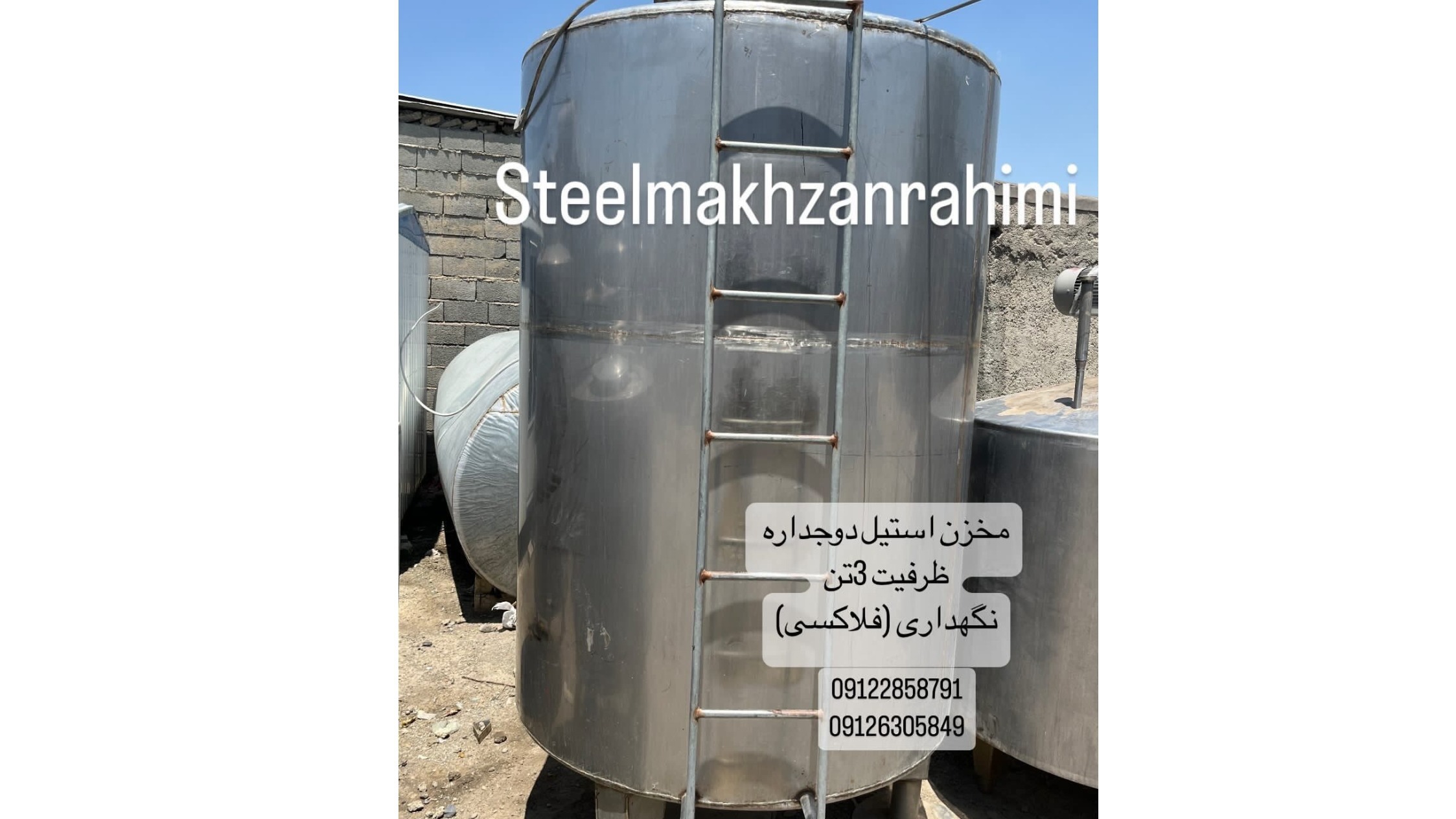 استیل تجهیز رحیمی