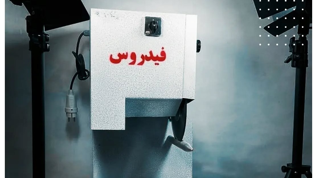فیدروس