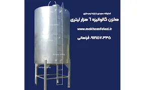 مخزن ۶۰۰۰ لیتری استوانه ای گالوانیزه