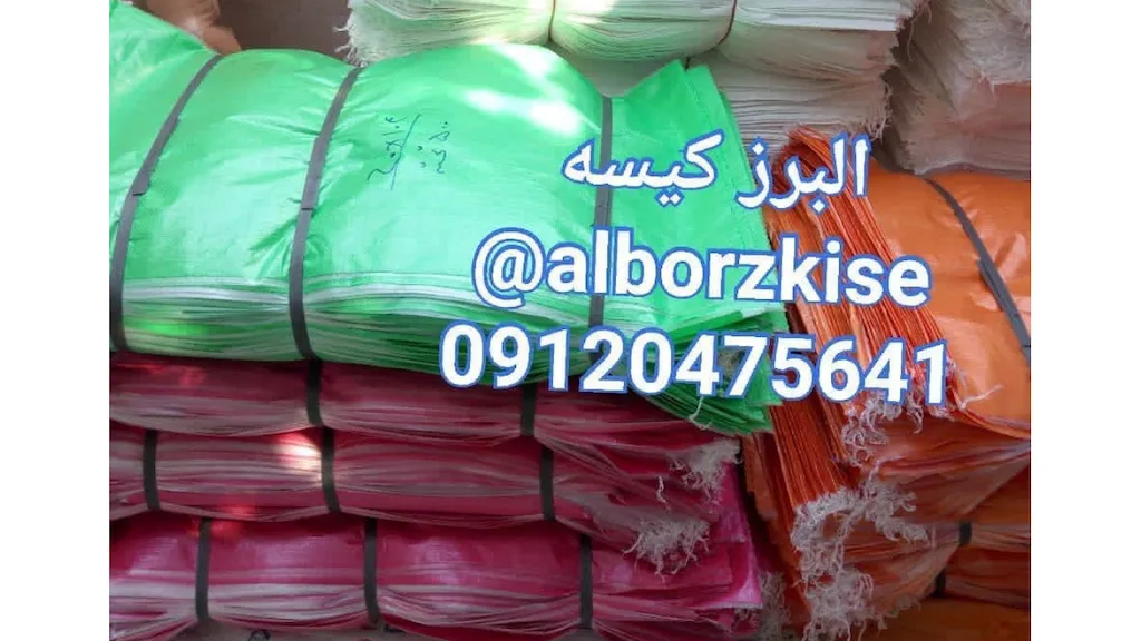 البرز کیسه آریاز نیکا