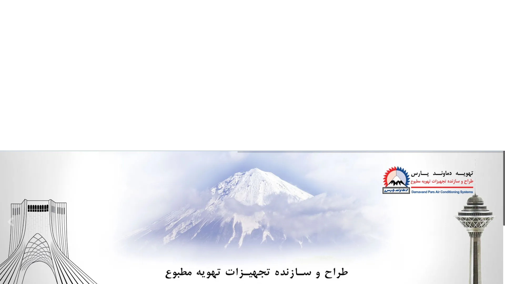 تهویه دماوند پارس