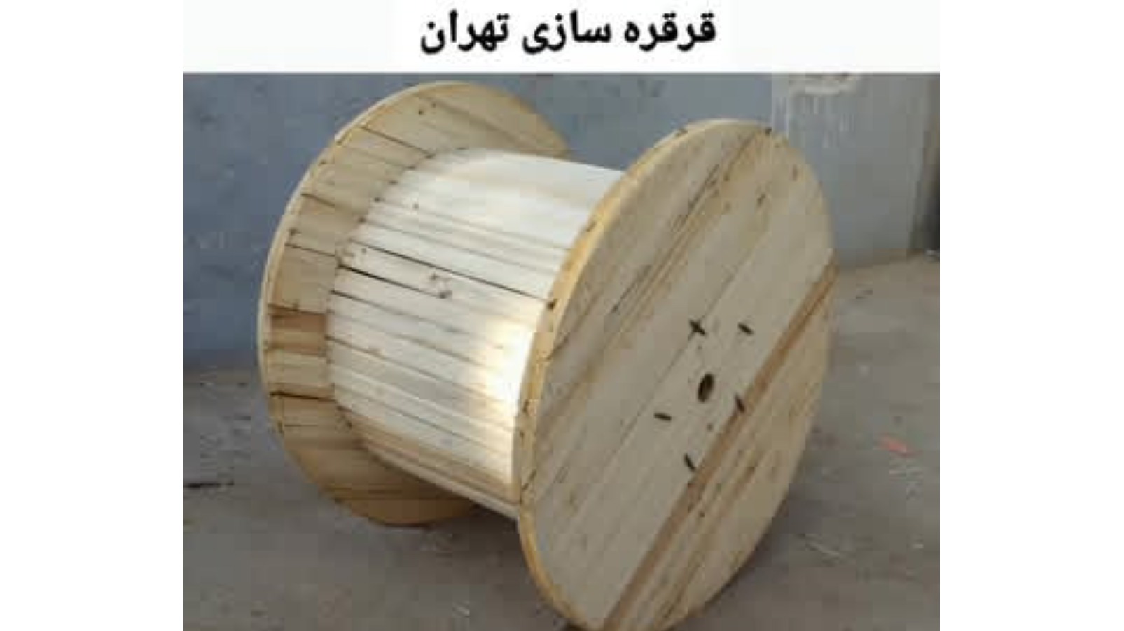 قرقره سازی تهران