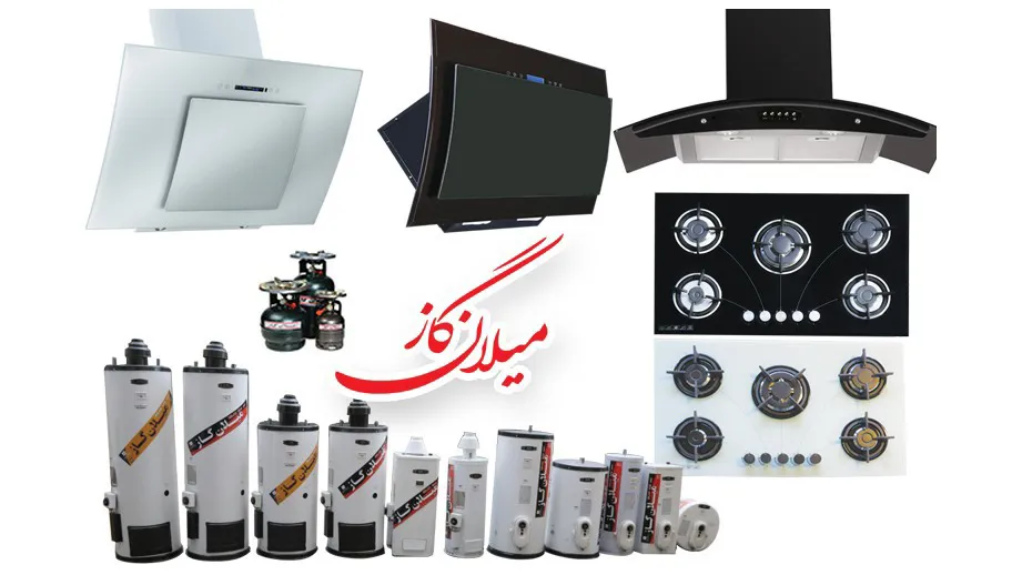 میلان گاز آمل