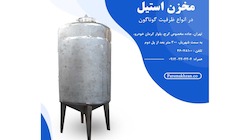 مخزن تکجداره ۱۰۰۰ لیتری