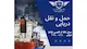 حمل و نقل بین المللی کاسپین ( کاسپین حمل آسیا )