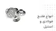 آبان صنعت آیریک