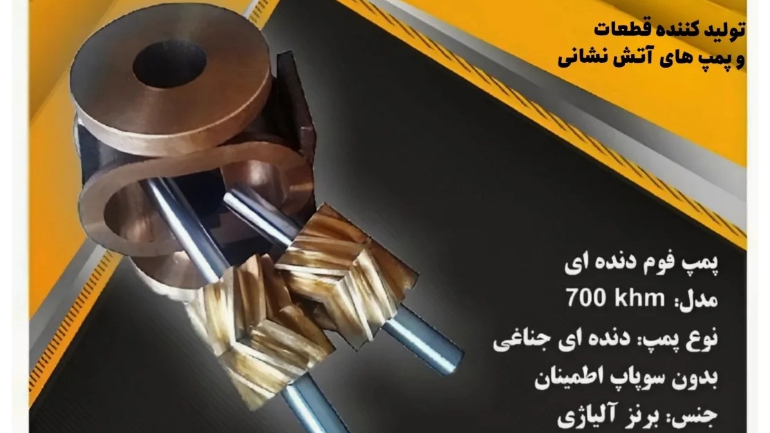 قطعه سازان پاک برنز