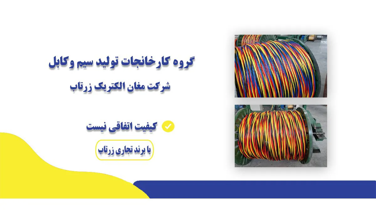 مغان الکتریک زرتاب