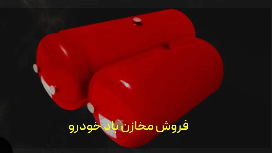 ارسال مخزن