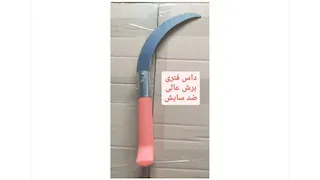 داس فنری حسام
