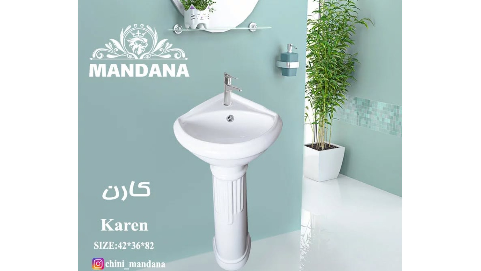 چینی بهداشتی ماندانا