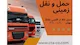 حمل و نقل بین المللی کاسپین ( کاسپین حمل آسیا )