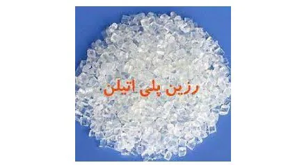 رزین های پلی اتیلن