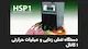 تنش زدایی هدایتگران جهان
