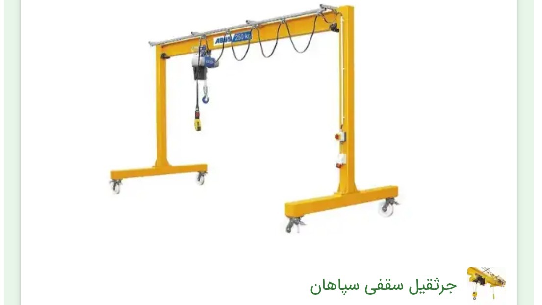 جرثقیل سقفی سپاهان