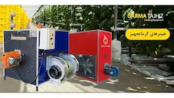  هیتر هوای گرم 500000 کیلوکالری بر ساعت