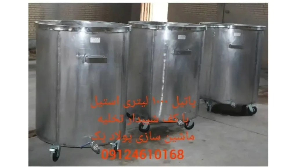 پاتیل ۱۰۰۰ لیتری با کف شیبدار تخلیه