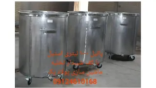 پاتیل ۱۰۰۰ لیتری با کف شیبدار تخلیه