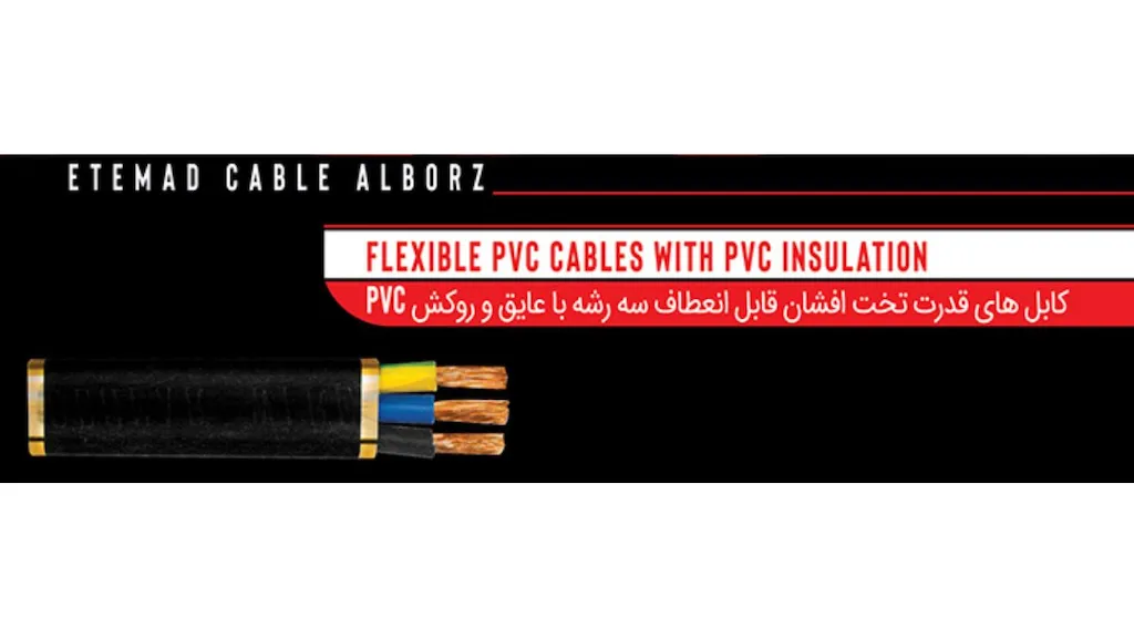 کابل قدرت تخت افشان قابل انعطاف سه رشته PVC 3X4