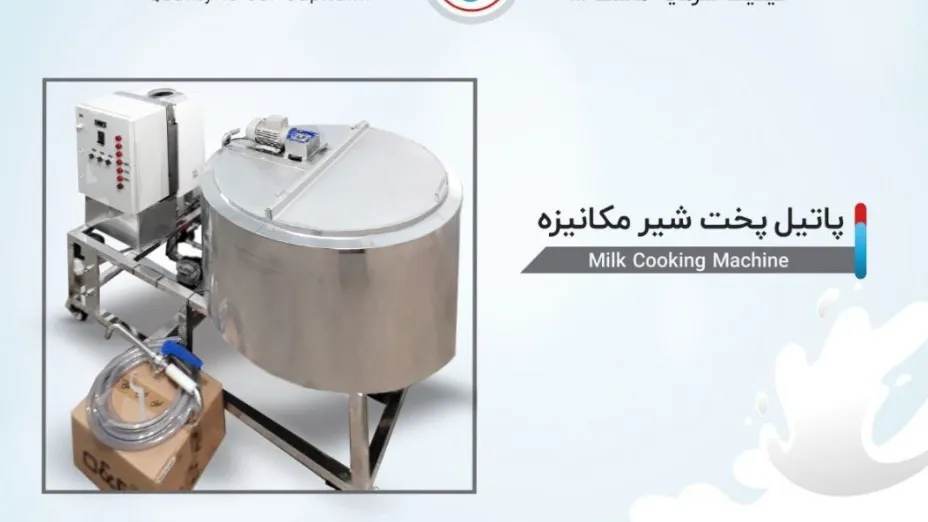 پاتیل پخت شیر ۳۰۰ لیتر