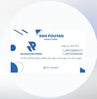 سنگ شکن راه پویان
