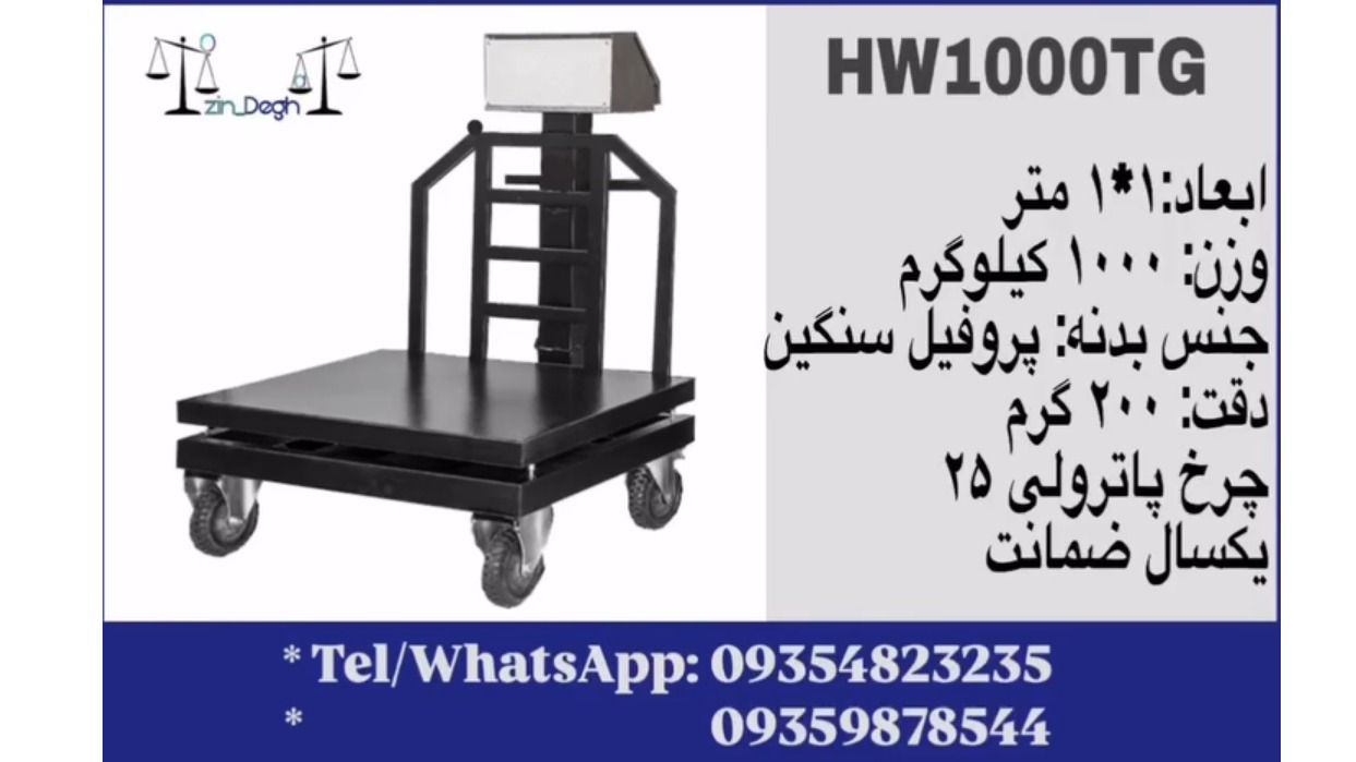 توزین دقت ( ملکی )