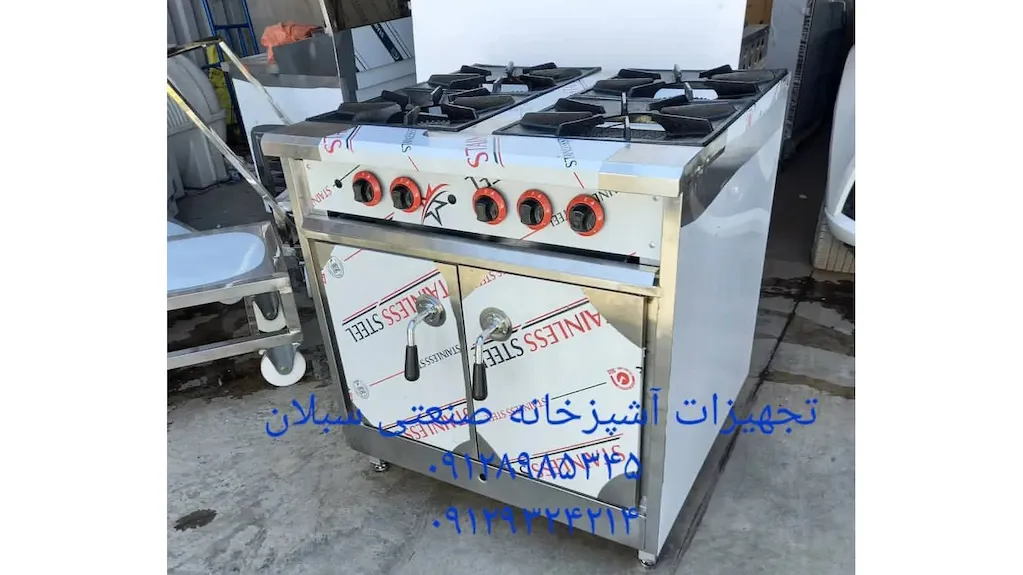 تجهیزات آشپزخانه سبلان