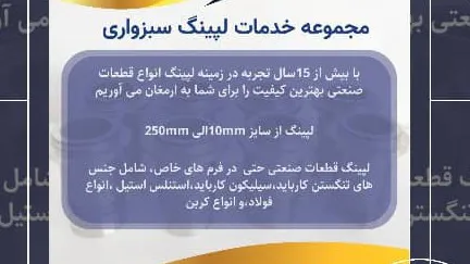لپینگ و سنگ مغناطیس سبزواری