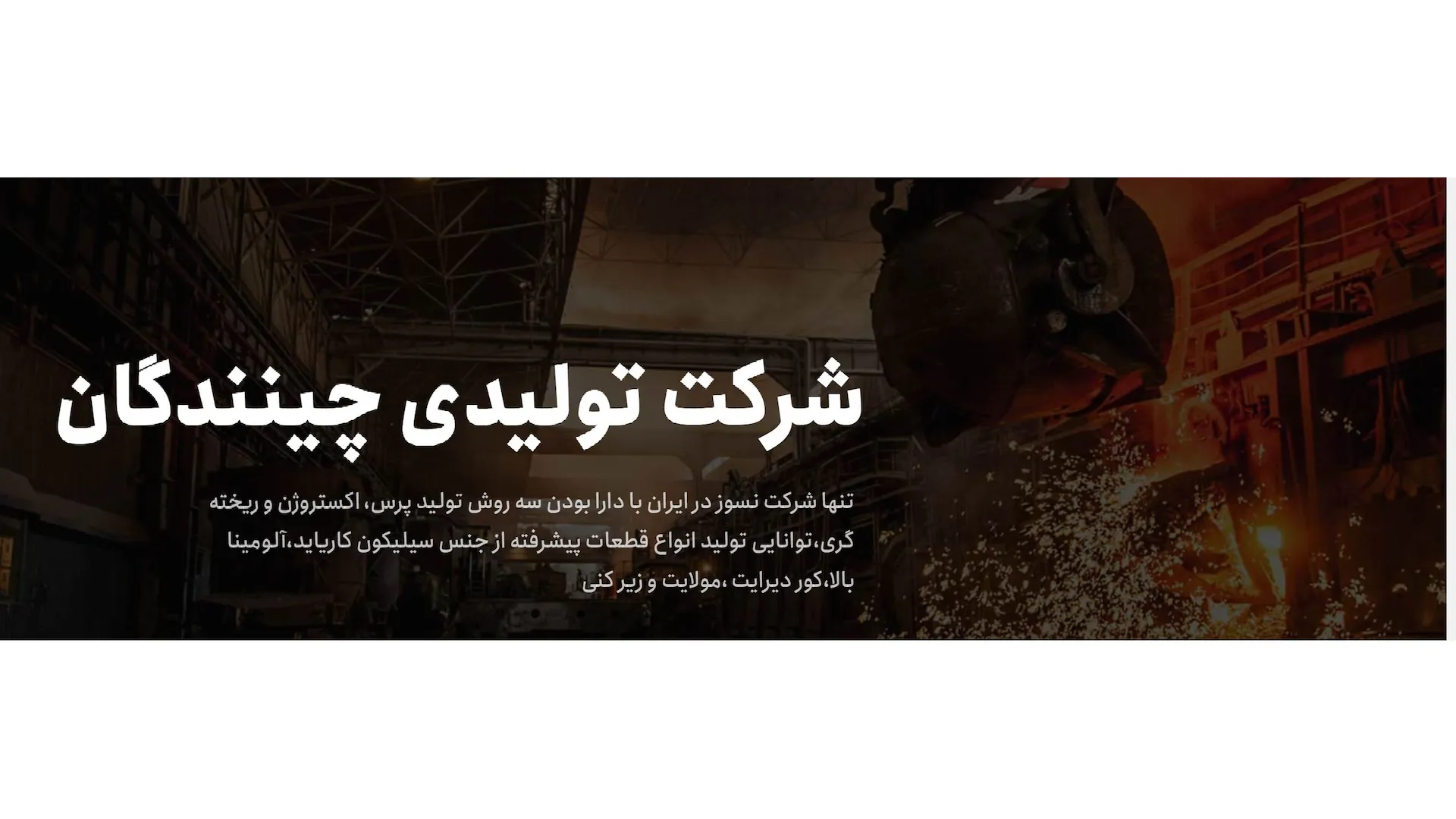 چینندگان