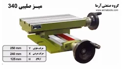 آرما تولز ( ابزار سازی آرما )