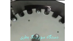 دستگاه سورتینگ بطری