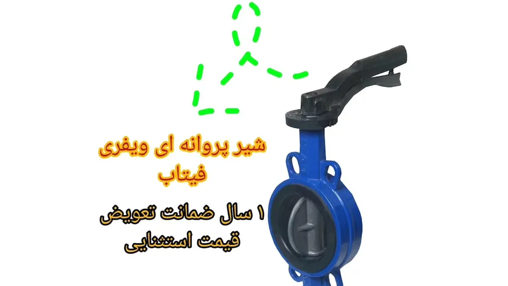 گروه صنعتی فیتآب