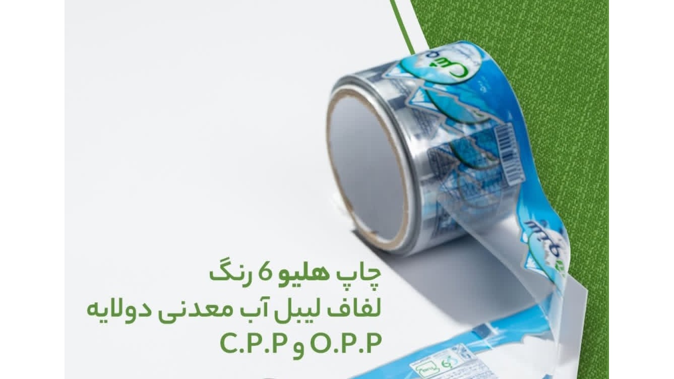 صنایع بسته بندی مشهد لفاف سبز