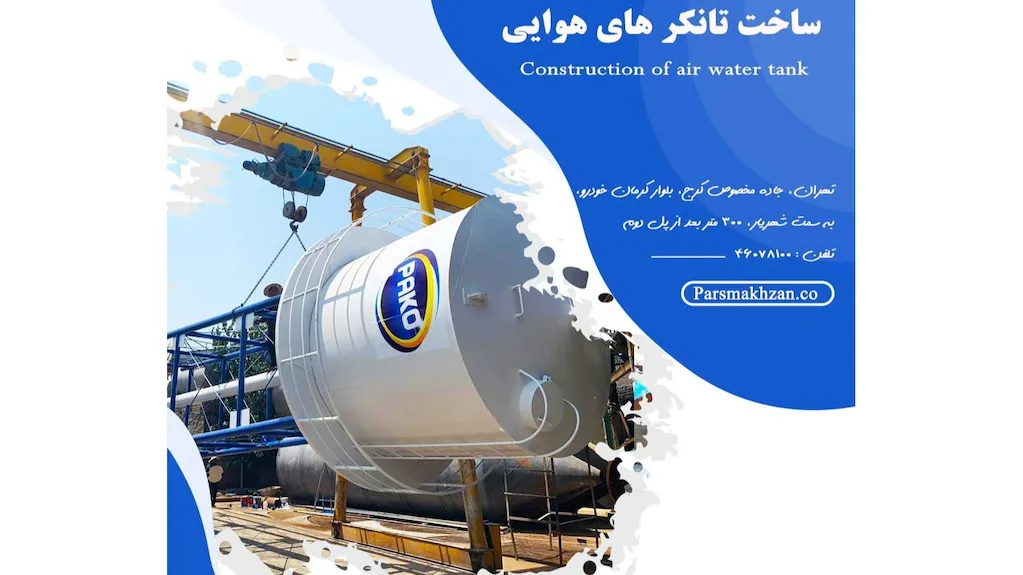 منبع آب هوایی گالوانیزه
